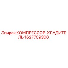 Epiroc Compressor Cooler part number 1627709300 for drilling rigs