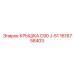 1616758403 КРЫШКА C90 J-51 Epiroc