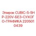 Мобильный компрессор Epiroc CUBIC-5.5HP 220V