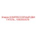 1092003578 КОМПРЕССОРНЫЙ ДВИГАТЕЛЬ Epiroc
