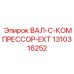 1310316252 ВАЛ-C-КОМПРЕССОР-EXT Epiroc