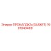 Прокладка для пневмосистем Epiroc арт. 1901043469