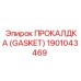Прокладка для пневмосистем Epiroc арт. 1901043469
