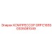 GS35081049 КОМПРЕССОР GRP E1655 Epiroc