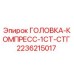2236215017 ГОЛОВКА-КОМПРЕСС-1СТ-СТГ Epiroc