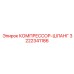 3222341186 Compressor-Hose Epiroc