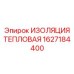 1627184400 ИЗОЛЯЦИЯ ТЕПЛОВАЯ Epiroc
