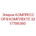 3217786380 КОМПРЕССОР В КОМПЛЕКТЕ Epiroc