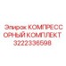 3222336598 Compressor Kit Epiroc
