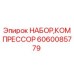 Изображение набора компрессора Epiroc с номером 6060085779