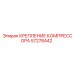 57278442 КРЕПЛЕНИЕ КОМПРЕССОРА Epiroc