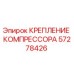 57278426 КРЕПЛЕНИЕ КОМПРЕССОРА Epiroc