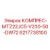 6217738100 КОМПРЕС-MTZ22JC5-V230-50-DW72 (Epiroc)