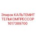 Оригинальный компрессорный глушитель Epiroc артикул 1617389700