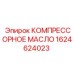 1624624023 КОМПРЕССОРНОЕ МАСЛО Epiroc
