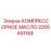 2205491168 КОМПРЕССОРНОЕ МАСЛО Epiroc