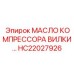 Оригинальное компрессорное масло HC22027926 для техники Epiroc