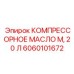 Синтетическое масло для компрессоров Epiroc в канистре 20л