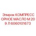 Синтетическое компрессорное масло Epiroc для буровых станков