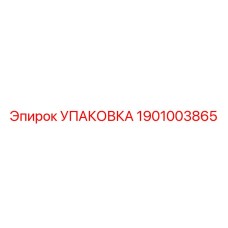 1901003865 УПАКОВКА Epiroc