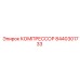 8440301733 КОМПРЕССОР Epiroc