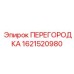 1621520980 ПЕРЕГОРОДКА Epiroc