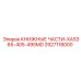 2927118000 КНИЖНЫЕ ЧАСТИ-XAS365-405-495MD Epiroc