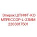 Оригинальный крепежный штифт для компрессоров Epiroc