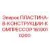 1619010200 ПЛАСТИНА-В-КОНСТРУКЦИИ-КОМПРЕССОР by Epiroc