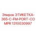 1310030997 ЭТИКЕТКА-365-C-FM-PORT-COMPR Epiroc