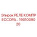 1901009020 РЕЛЕ КОМПРЕССОРА Epiroc