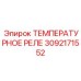 Термовыключатель вентилятора Epiroc 3092171552