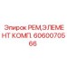 Комплект для ремонта компрессора буровой установки 6060070566