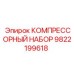 Комплект для ремонта компрессора Epiroc 9822199618 в упаковке