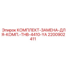 Оригинальные компоненты компрессорного комплекта 2200902411 Epiroc