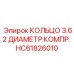HC61826010 КОЛЬЦО 3.62 ДИАМЕТР КОМПР. Epiroc