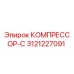 3121227091 КОМПРЕССОР-С Epiroc