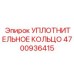 4700936415 УПЛОТНИТЕЛЬНОЕ КОЛЬЦО Epiroc