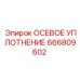 Высокотемпературное уплотнение 666809602 Epiroc