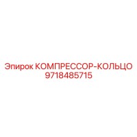 9718485715 КОМПРЕССОР-КОЛЬЦО Epiroc