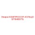 9718485715 КОМПРЕССОР-КОЛЬЦО Epiroc