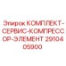Сервисный набор компрессорных компонентов 2910405900