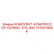 Оригинальные компоненты для ремонта воздушных систем буровых станков