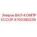 4700380239 ВАЛ-КОМПРЕССОР Epiroc