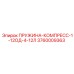 3760009363 ПРУЖИНА-КОМПРЕСС-1-12ОД-4-12Л Epiroc