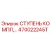 Оригинальная ступень компрессора Epiroc 470022245T