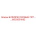 GS35081032 КОМПРЕССОРНЫЙ ГРП Epiroc