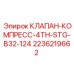 Компрессорный клапан 2236219662 для высоконагруженных установок