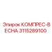 3115289100 КОМПРЕС-ВЕСНА Эпирок