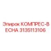 3135113106 КОМПРЕС-ВЕСНА Эпирок